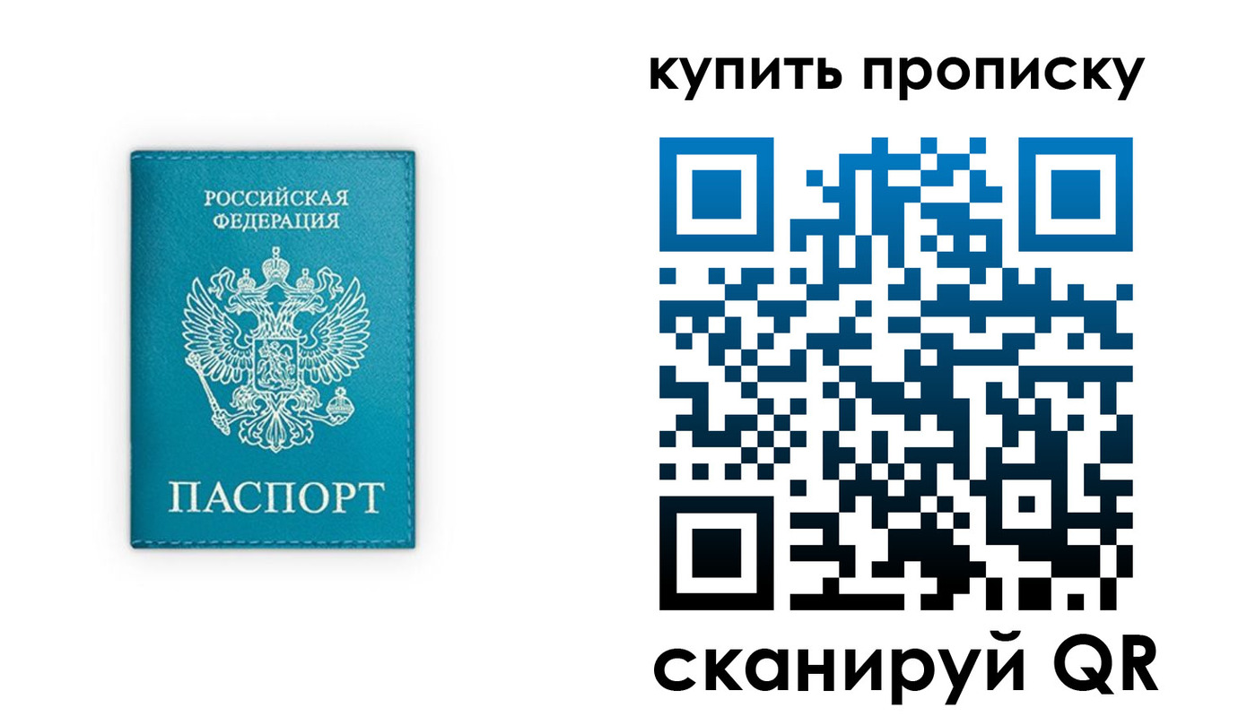 прописка в квартире в Минусинске