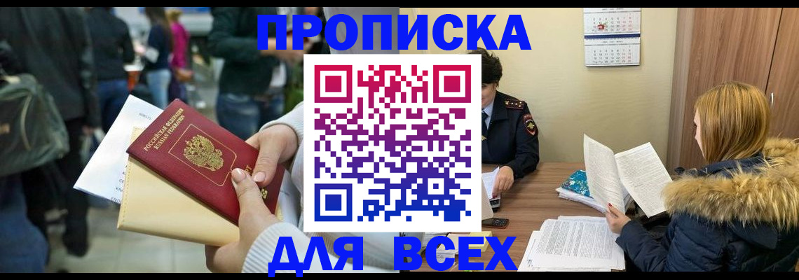 временная регистрация адрес в Минусинске