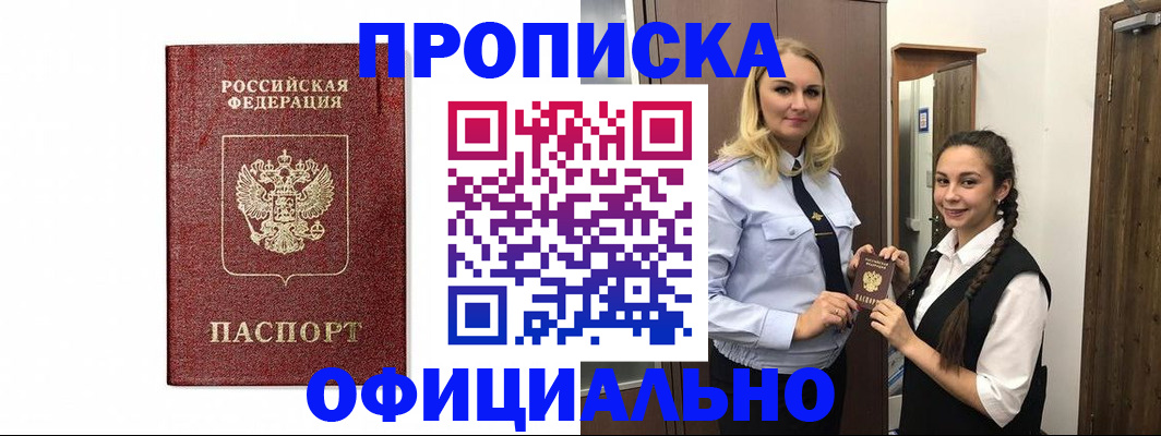 временная регистрация надежно в Минусинске